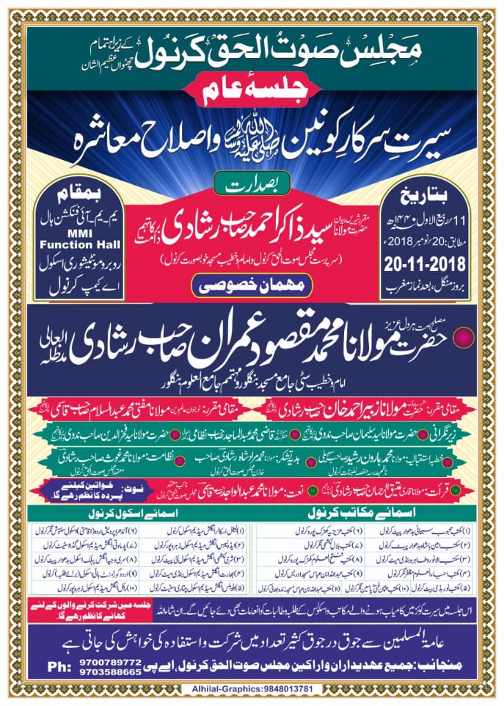 Jalsa Banner Urdu Amanat E Tabligh